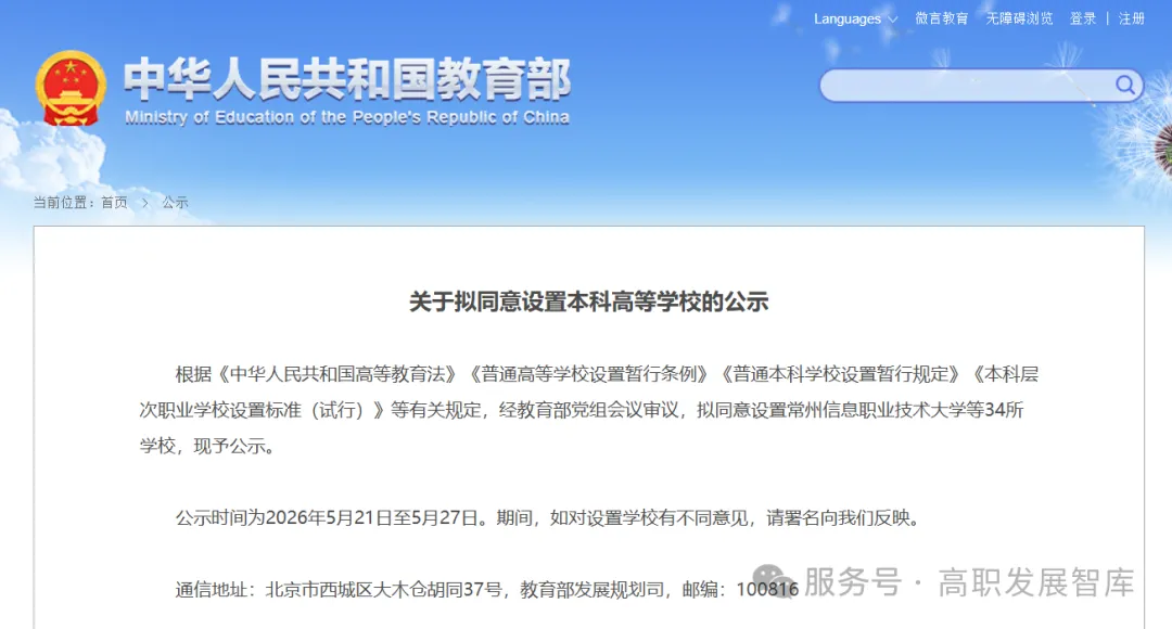 高职发展智库