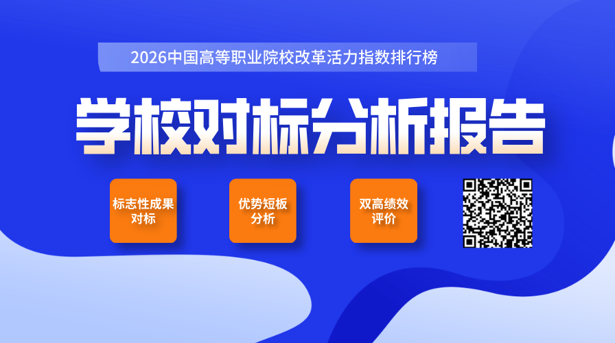 副本_双高对标分析__2026-05-26+09_47_06.png