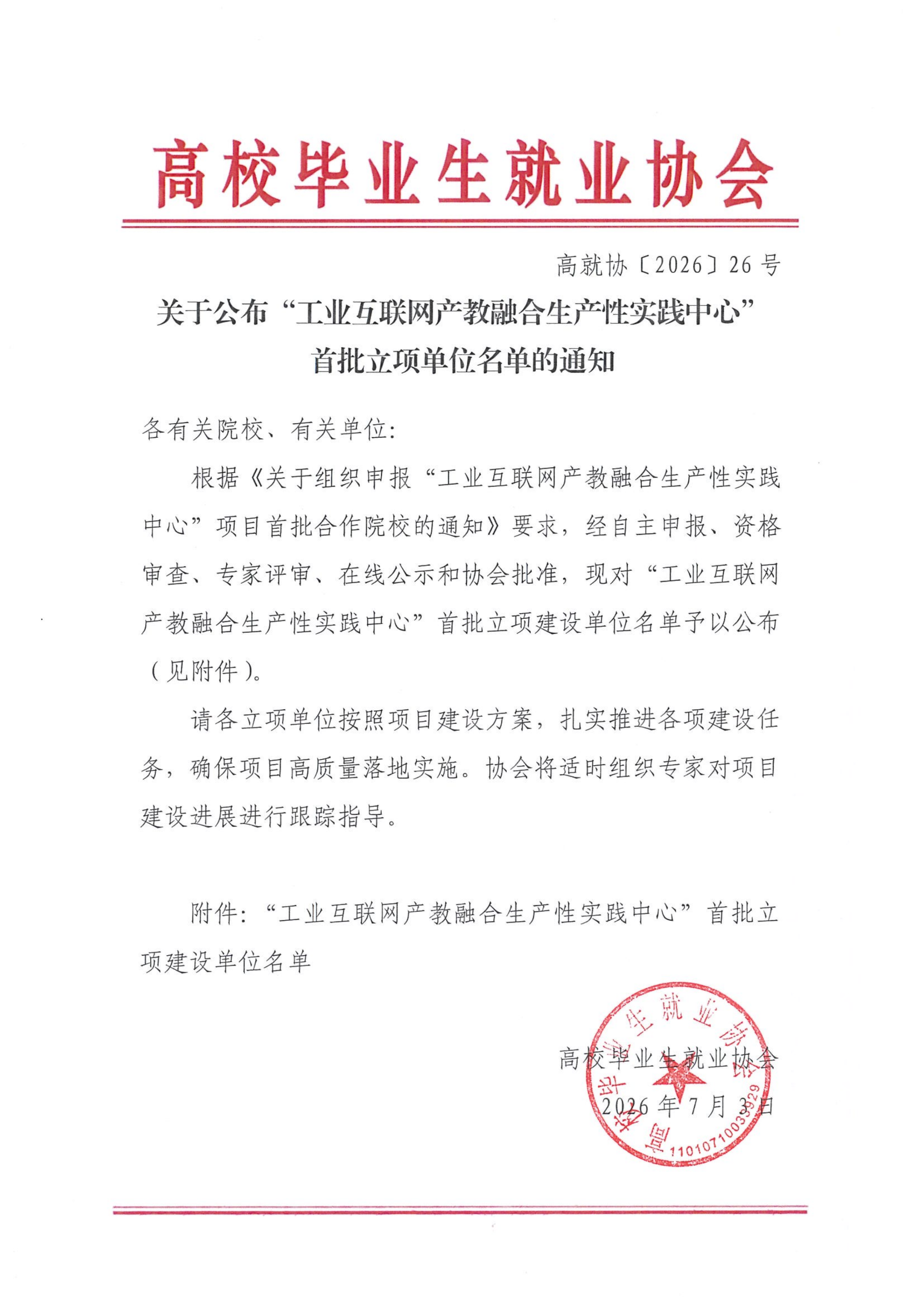 高职发展智库