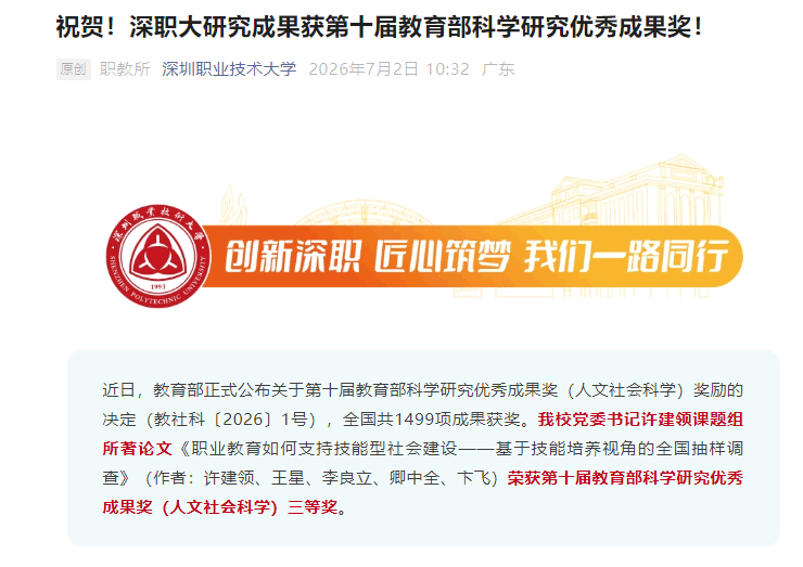 高职发展智库