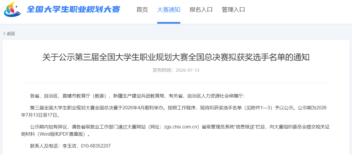 高职发展智库