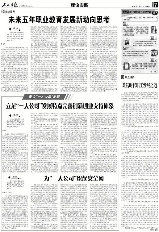 高职发展智库